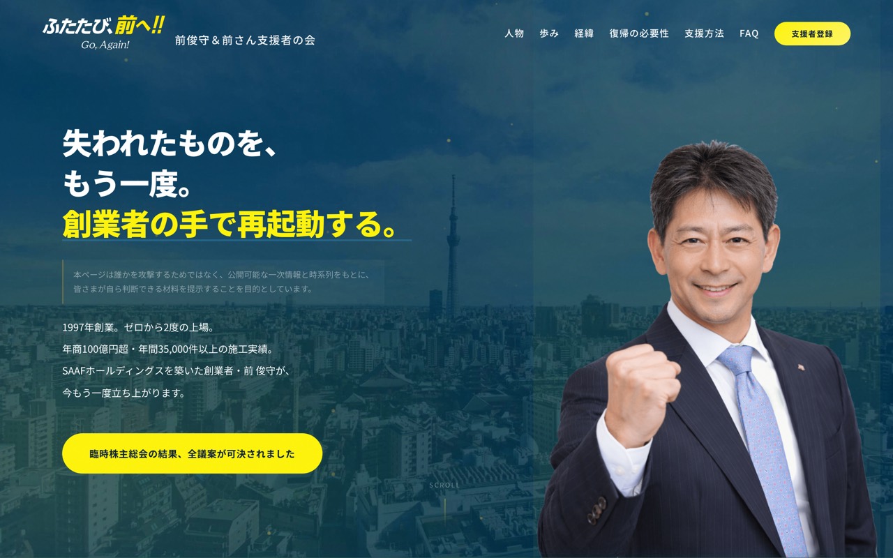 前俊守氏 復帰支援サイト mae-toshimori.com